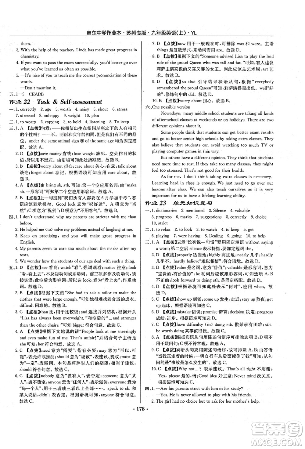 龍門(mén)書(shū)局2021啟東中學(xué)作業(yè)本九年級(jí)英語(yǔ)上冊(cè)YL譯林版蘇州專(zhuān)版答案