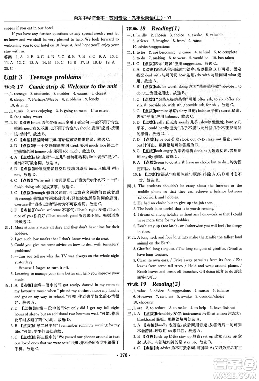 龍門(mén)書(shū)局2021啟東中學(xué)作業(yè)本九年級(jí)英語(yǔ)上冊(cè)YL譯林版蘇州專(zhuān)版答案