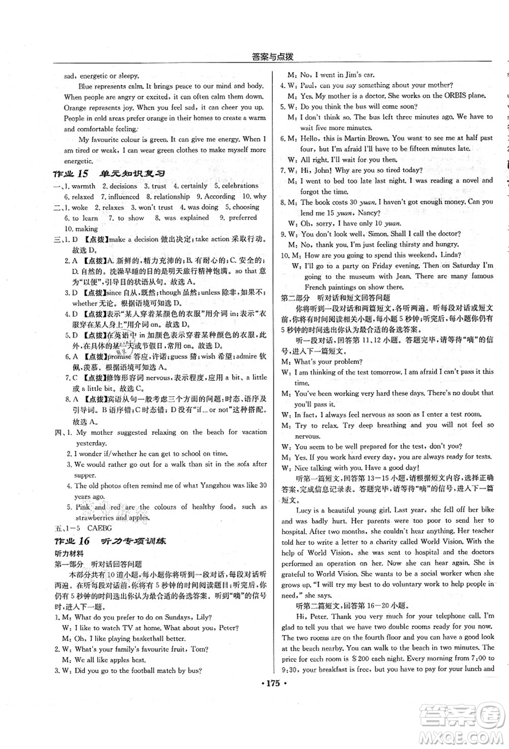 龍門(mén)書(shū)局2021啟東中學(xué)作業(yè)本九年級(jí)英語(yǔ)上冊(cè)YL譯林版蘇州專(zhuān)版答案