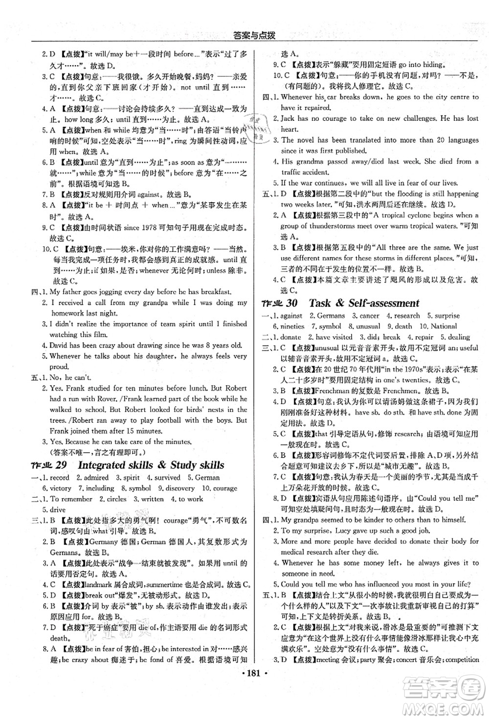 龍門(mén)書(shū)局2021啟東中學(xué)作業(yè)本九年級(jí)英語(yǔ)上冊(cè)YL譯林版蘇州專(zhuān)版答案