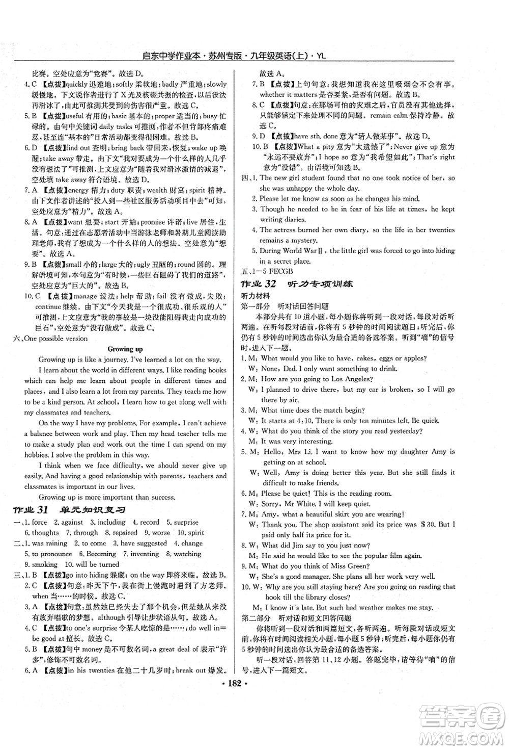 龍門(mén)書(shū)局2021啟東中學(xué)作業(yè)本九年級(jí)英語(yǔ)上冊(cè)YL譯林版蘇州專(zhuān)版答案