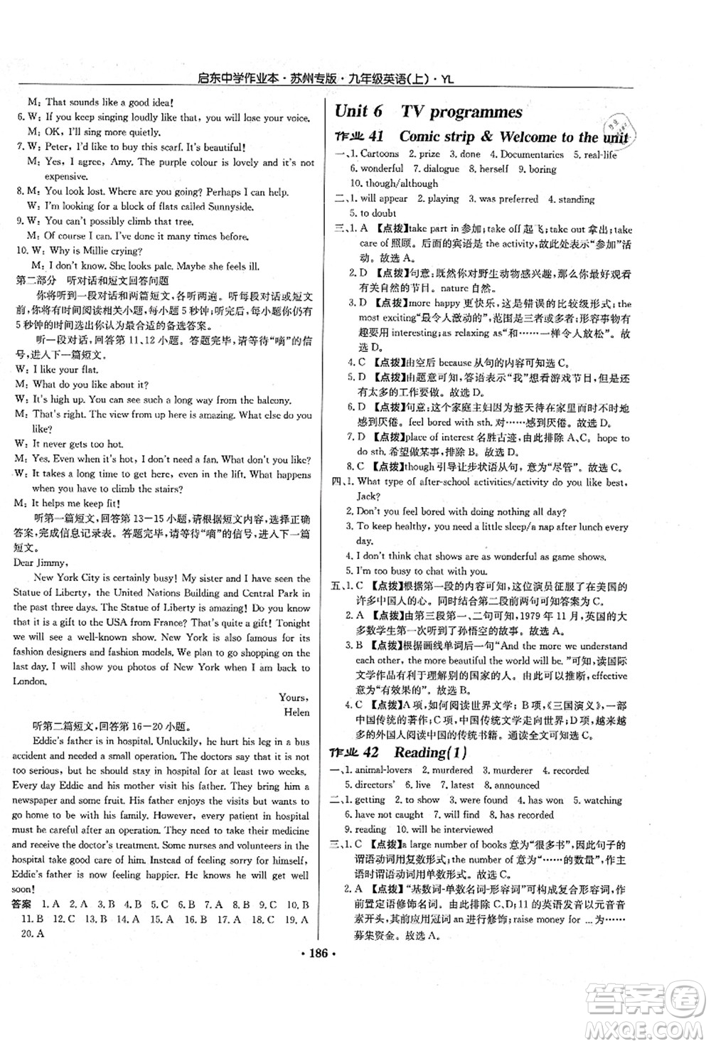 龍門(mén)書(shū)局2021啟東中學(xué)作業(yè)本九年級(jí)英語(yǔ)上冊(cè)YL譯林版蘇州專(zhuān)版答案