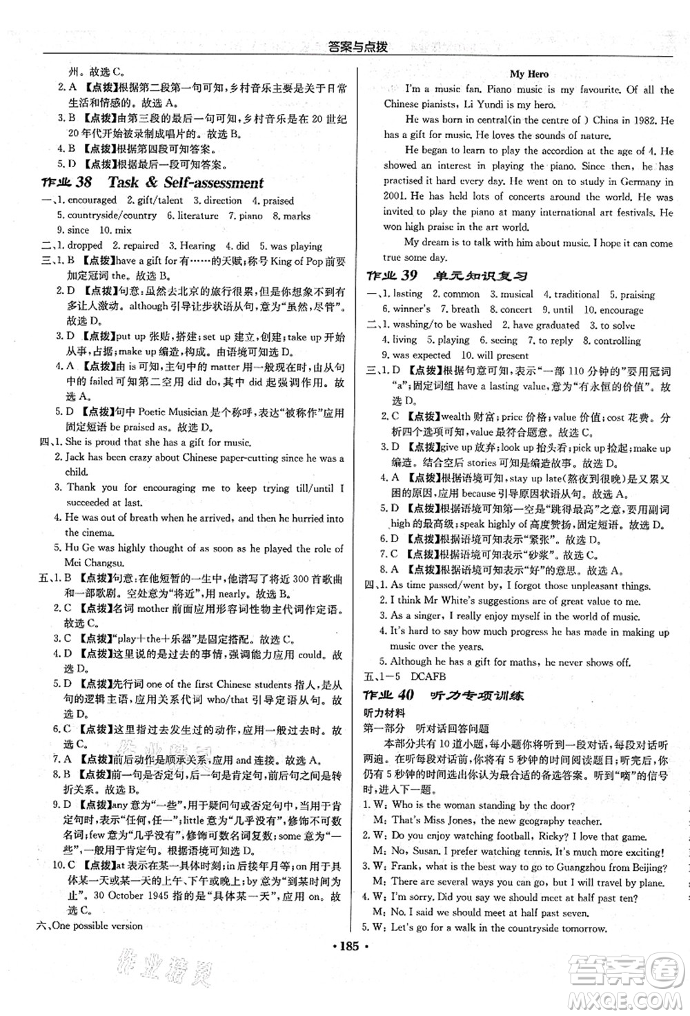 龍門(mén)書(shū)局2021啟東中學(xué)作業(yè)本九年級(jí)英語(yǔ)上冊(cè)YL譯林版蘇州專(zhuān)版答案