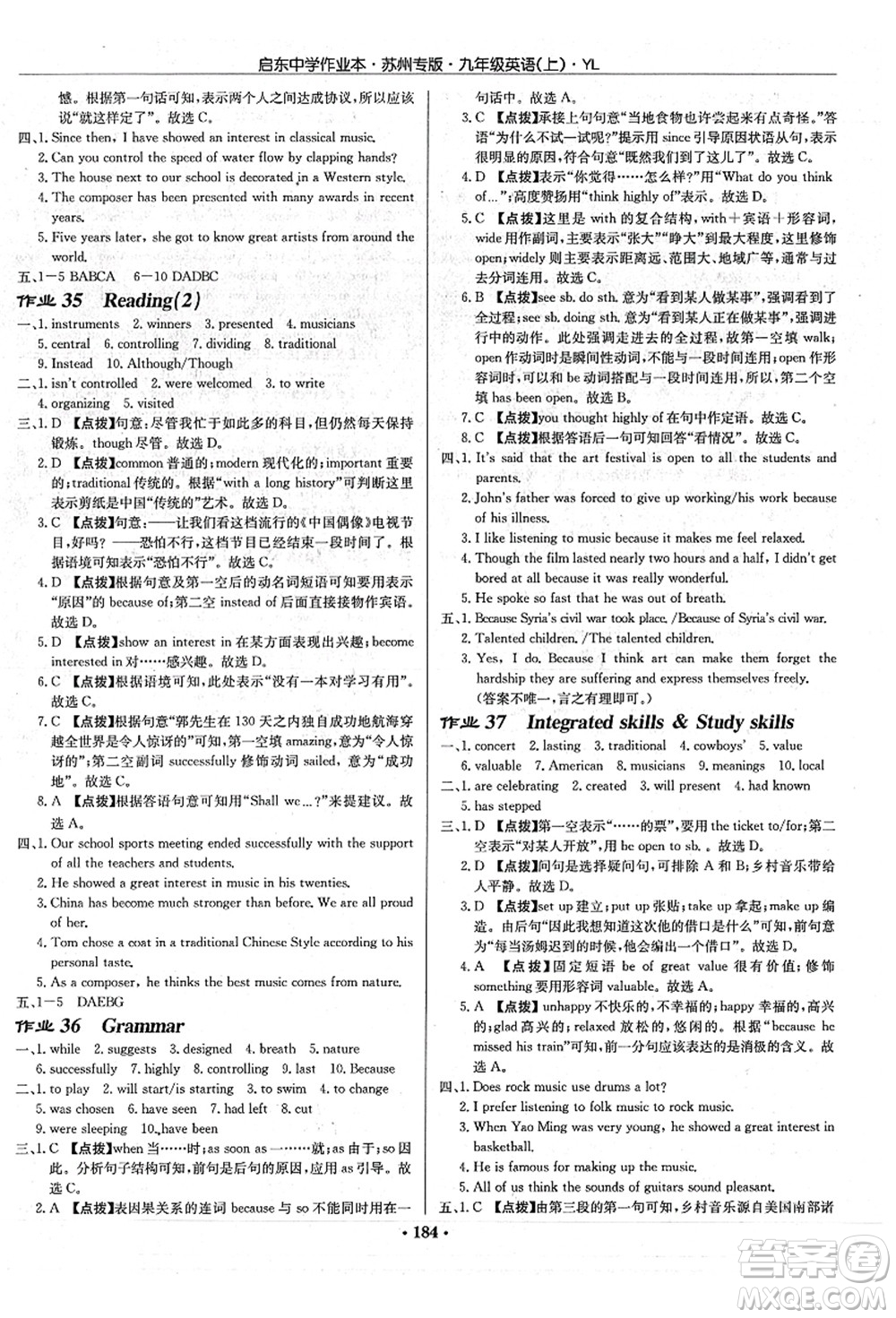 龍門(mén)書(shū)局2021啟東中學(xué)作業(yè)本九年級(jí)英語(yǔ)上冊(cè)YL譯林版蘇州專(zhuān)版答案