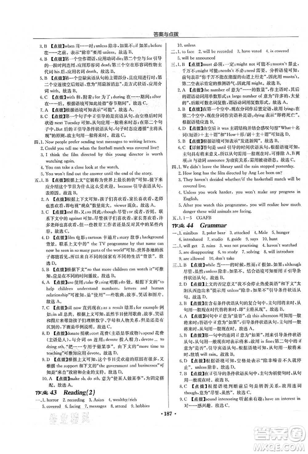 龍門(mén)書(shū)局2021啟東中學(xué)作業(yè)本九年級(jí)英語(yǔ)上冊(cè)YL譯林版蘇州專(zhuān)版答案