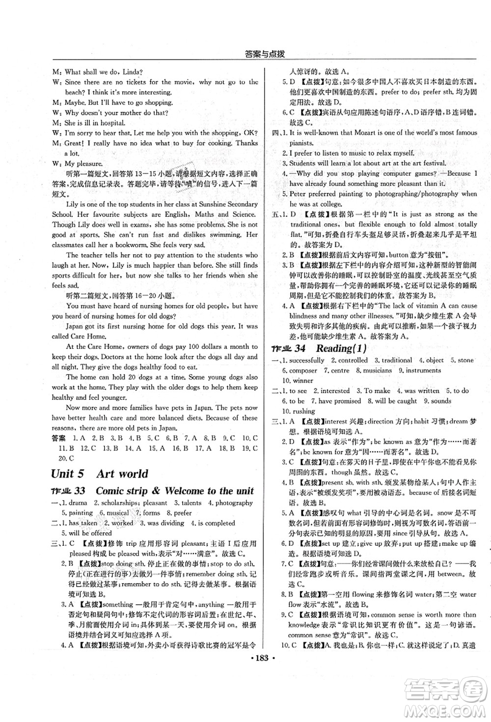 龍門(mén)書(shū)局2021啟東中學(xué)作業(yè)本九年級(jí)英語(yǔ)上冊(cè)YL譯林版蘇州專(zhuān)版答案