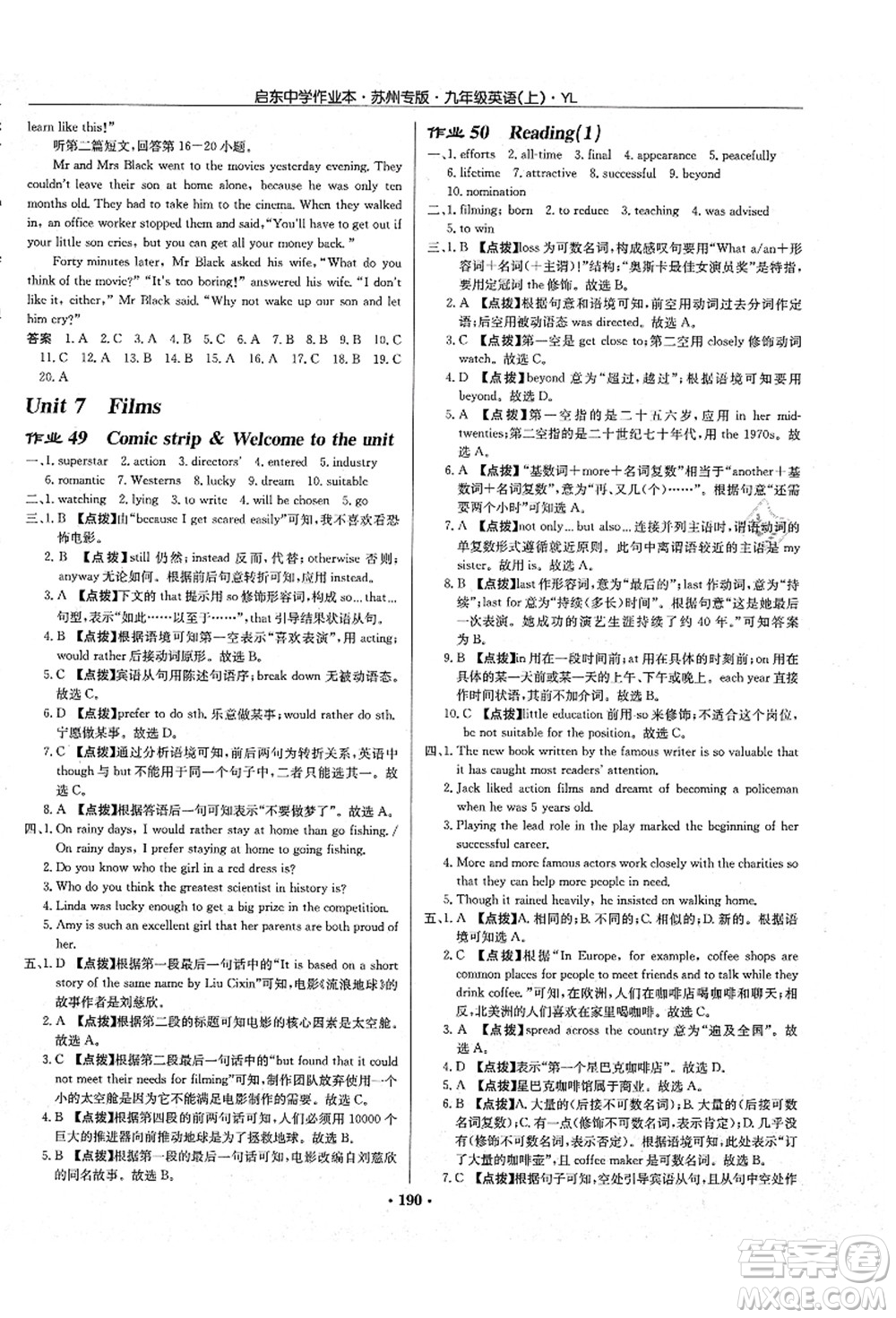 龍門(mén)書(shū)局2021啟東中學(xué)作業(yè)本九年級(jí)英語(yǔ)上冊(cè)YL譯林版蘇州專(zhuān)版答案