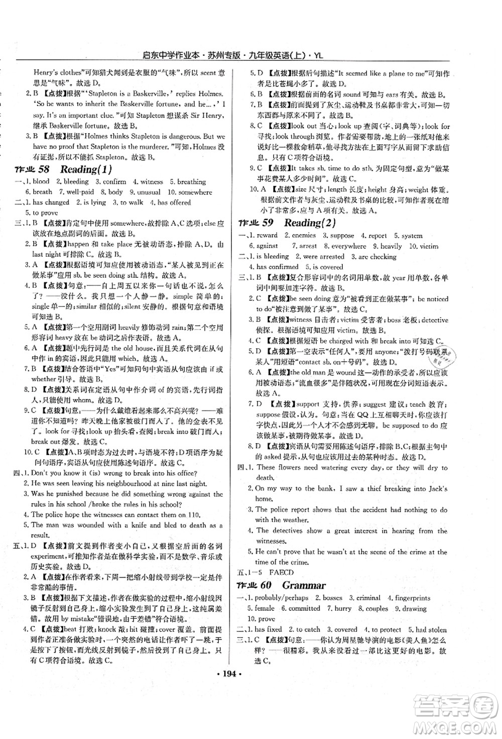 龍門(mén)書(shū)局2021啟東中學(xué)作業(yè)本九年級(jí)英語(yǔ)上冊(cè)YL譯林版蘇州專(zhuān)版答案