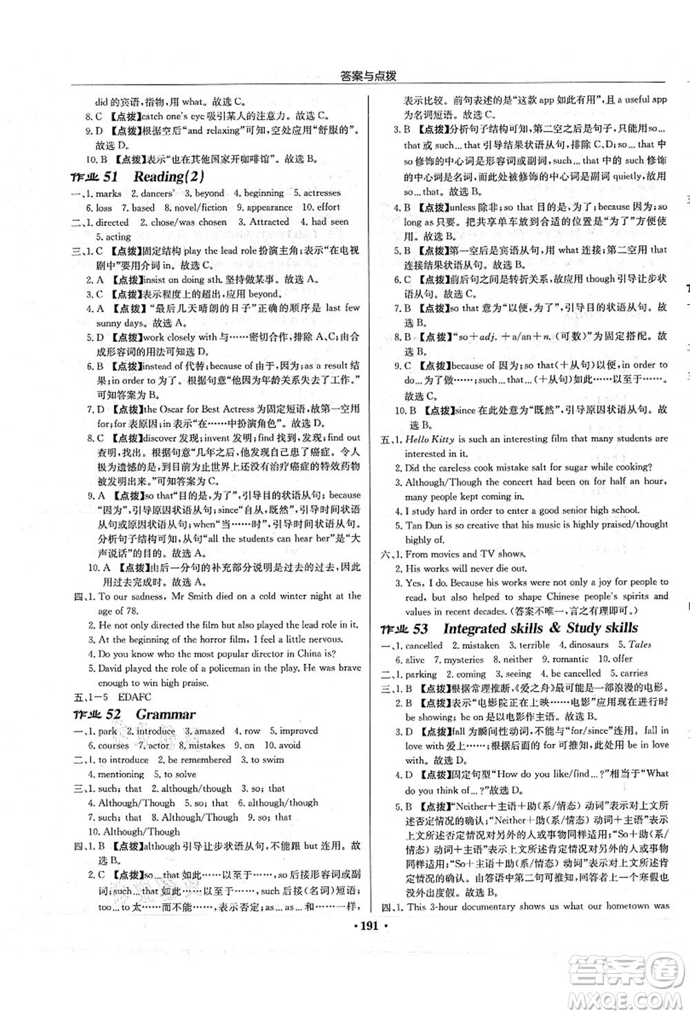 龍門(mén)書(shū)局2021啟東中學(xué)作業(yè)本九年級(jí)英語(yǔ)上冊(cè)YL譯林版蘇州專(zhuān)版答案