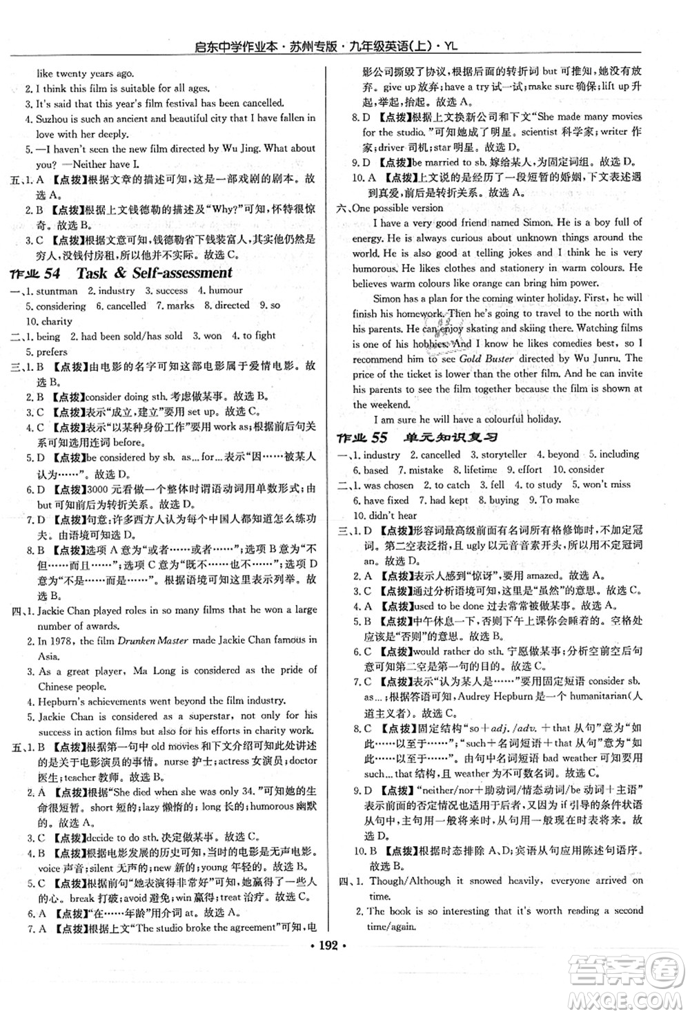 龍門(mén)書(shū)局2021啟東中學(xué)作業(yè)本九年級(jí)英語(yǔ)上冊(cè)YL譯林版蘇州專(zhuān)版答案