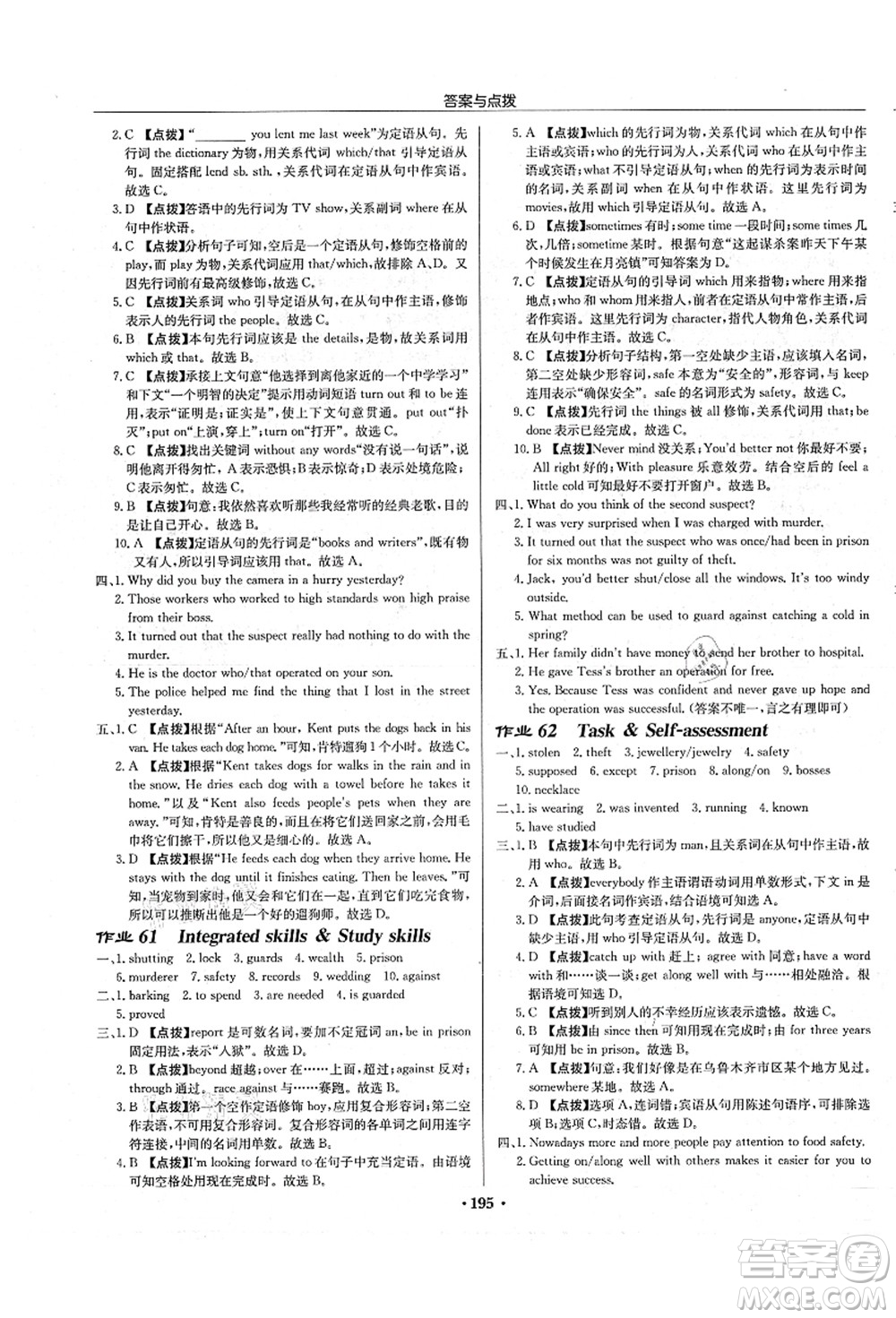 龍門(mén)書(shū)局2021啟東中學(xué)作業(yè)本九年級(jí)英語(yǔ)上冊(cè)YL譯林版蘇州專(zhuān)版答案