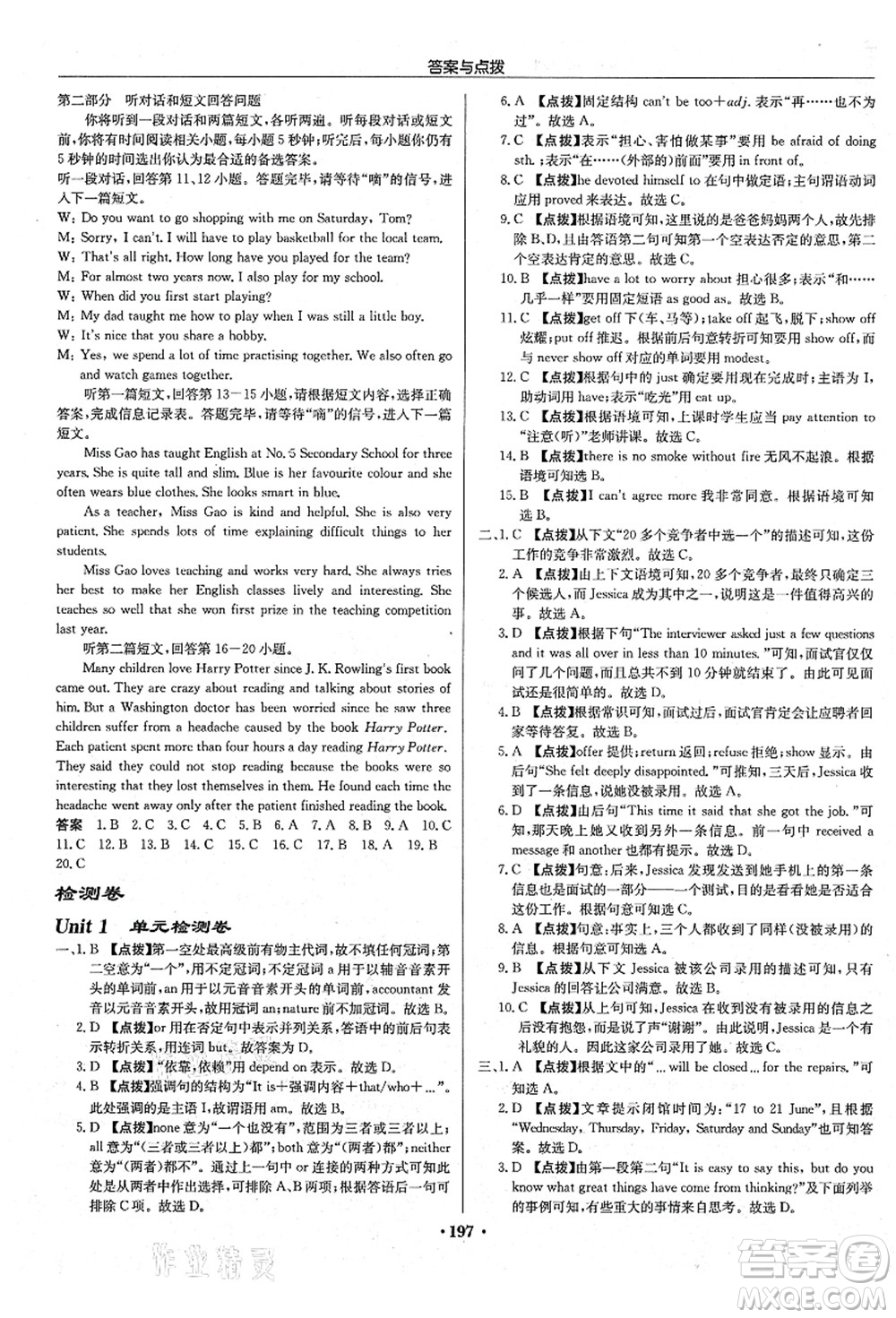 龍門(mén)書(shū)局2021啟東中學(xué)作業(yè)本九年級(jí)英語(yǔ)上冊(cè)YL譯林版蘇州專(zhuān)版答案