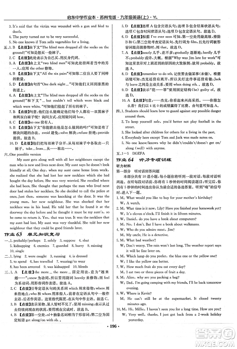 龍門(mén)書(shū)局2021啟東中學(xué)作業(yè)本九年級(jí)英語(yǔ)上冊(cè)YL譯林版蘇州專(zhuān)版答案