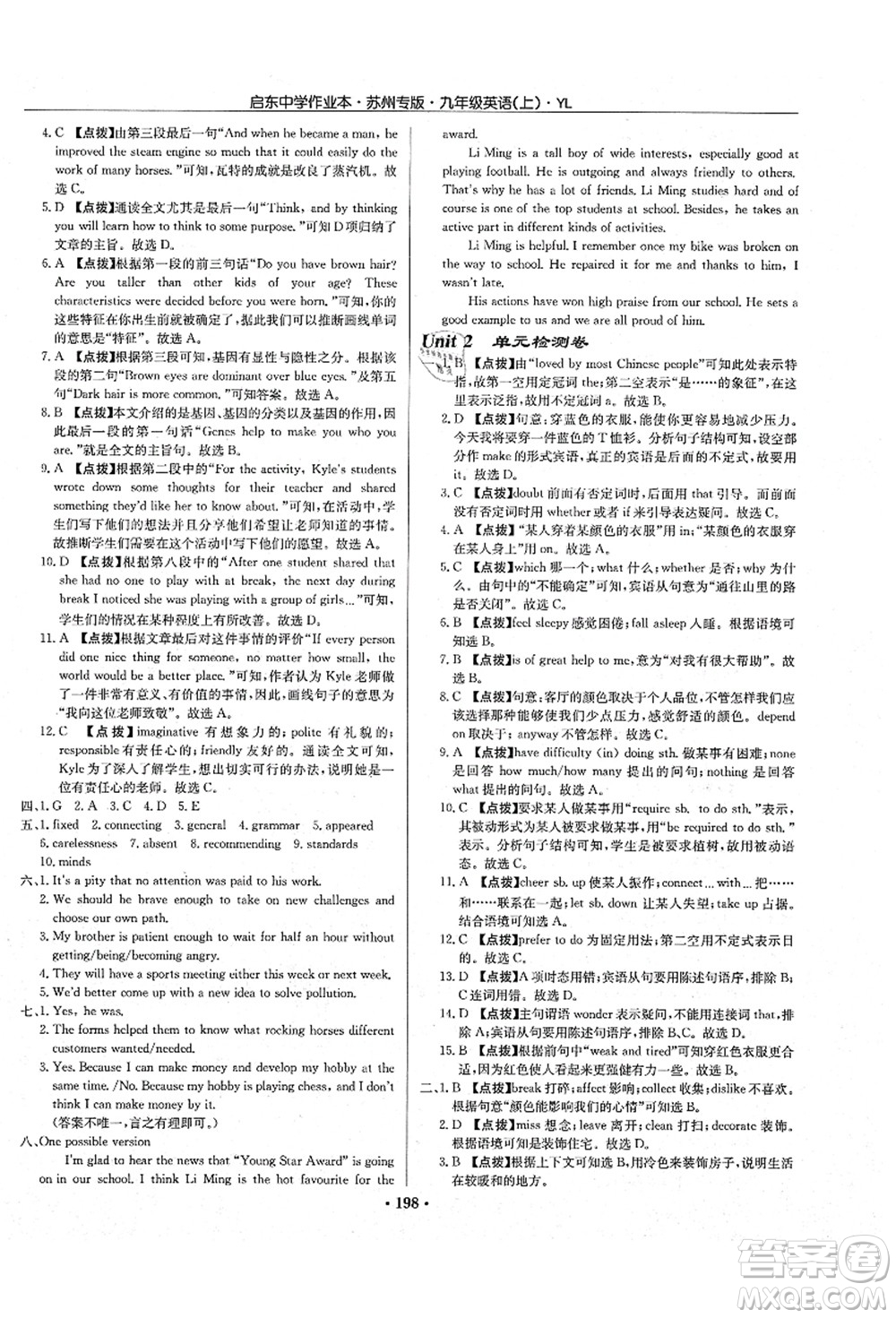 龍門(mén)書(shū)局2021啟東中學(xué)作業(yè)本九年級(jí)英語(yǔ)上冊(cè)YL譯林版蘇州專(zhuān)版答案