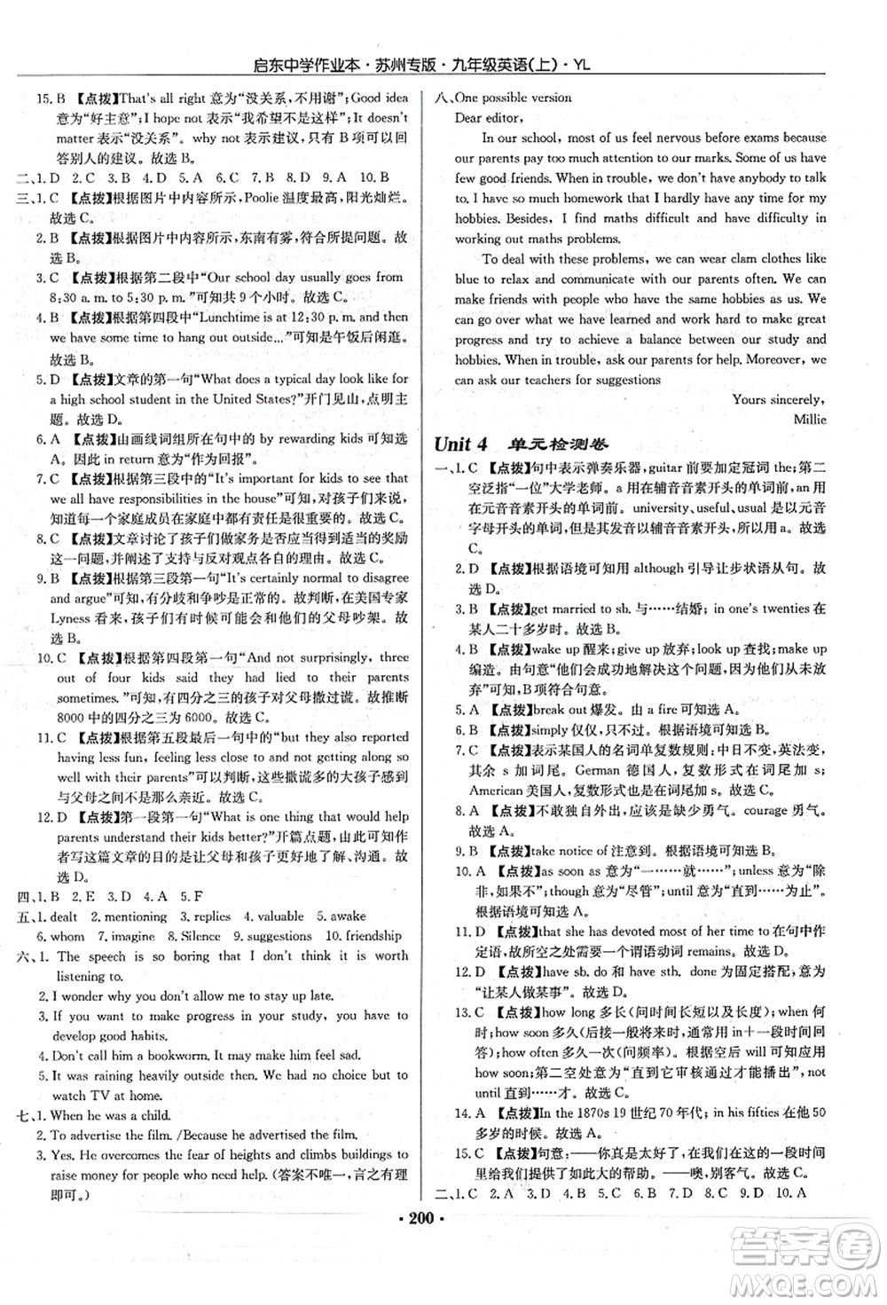 龍門(mén)書(shū)局2021啟東中學(xué)作業(yè)本九年級(jí)英語(yǔ)上冊(cè)YL譯林版蘇州專(zhuān)版答案