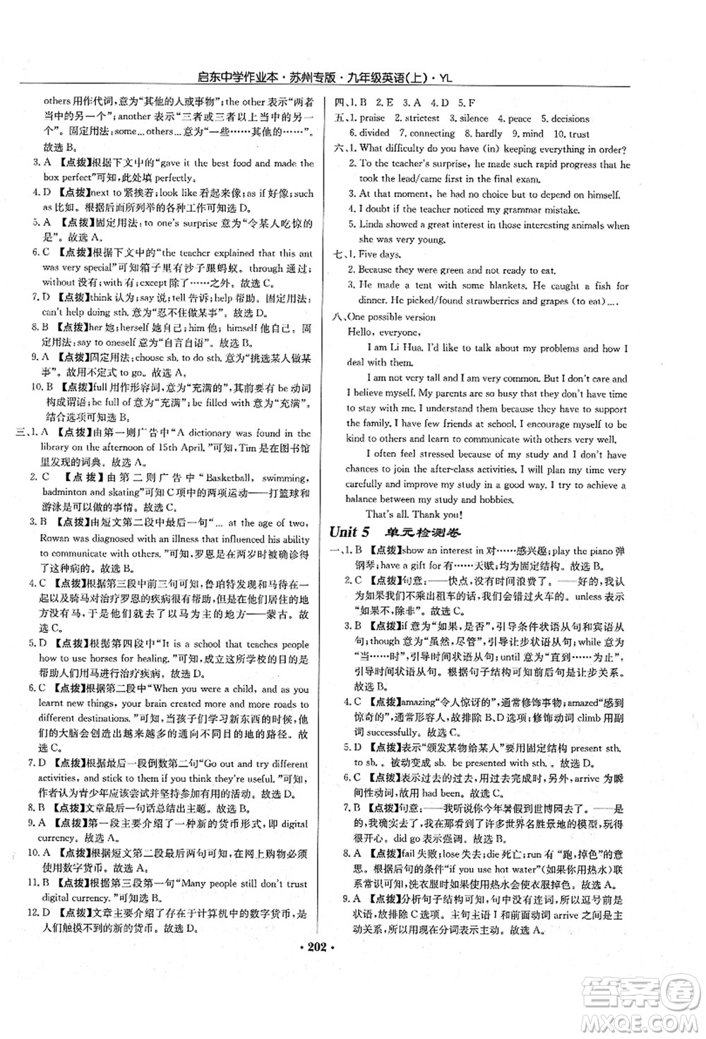 龍門(mén)書(shū)局2021啟東中學(xué)作業(yè)本九年級(jí)英語(yǔ)上冊(cè)YL譯林版蘇州專(zhuān)版答案