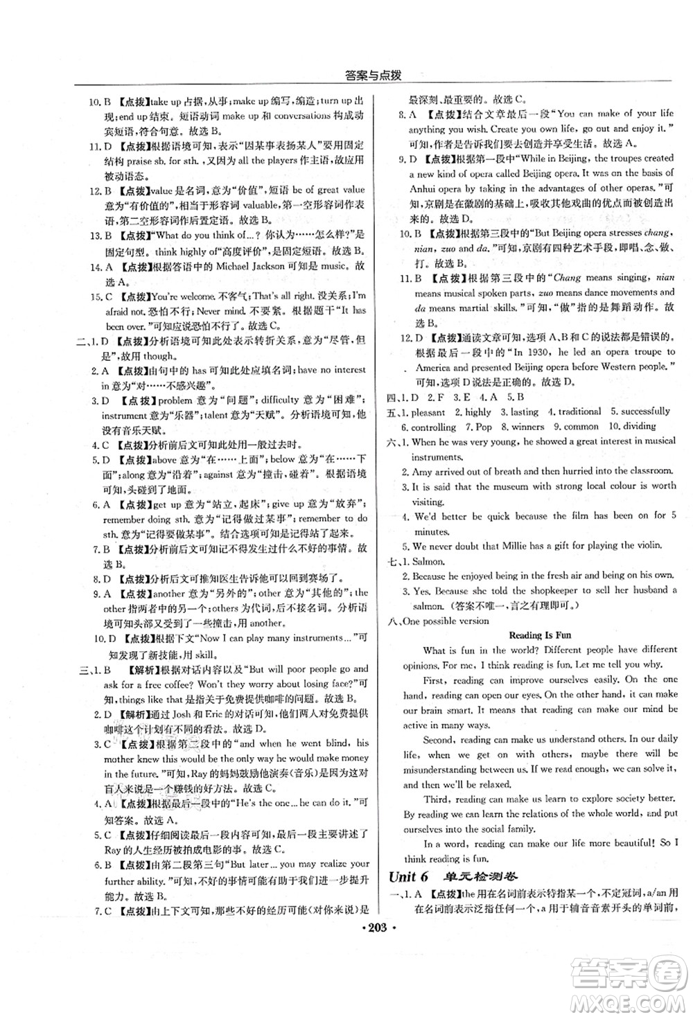 龍門(mén)書(shū)局2021啟東中學(xué)作業(yè)本九年級(jí)英語(yǔ)上冊(cè)YL譯林版蘇州專(zhuān)版答案