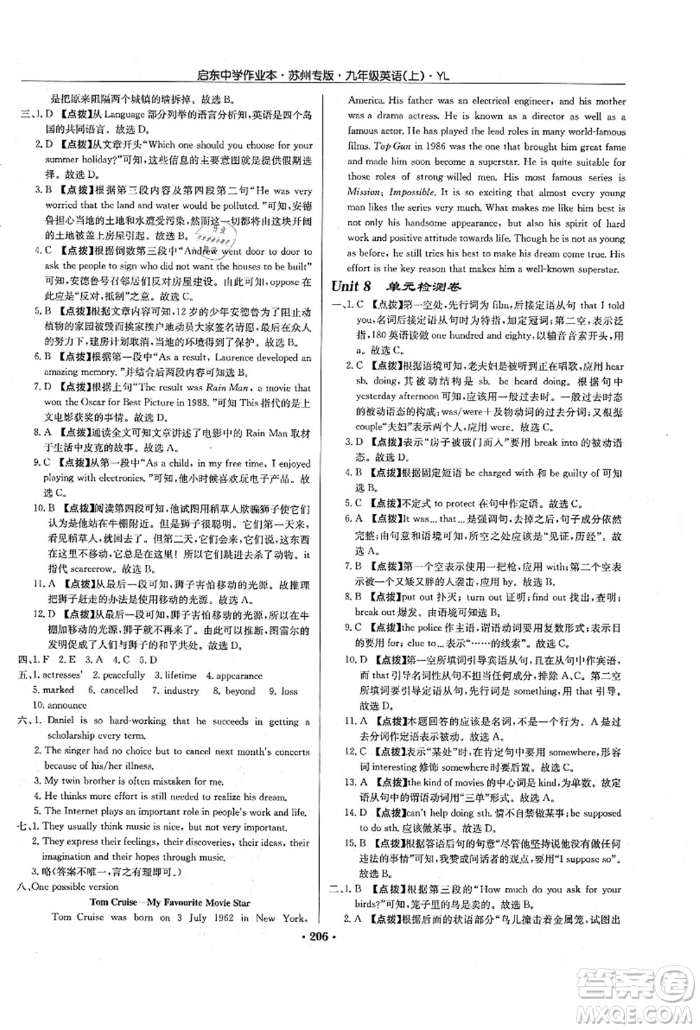 龍門(mén)書(shū)局2021啟東中學(xué)作業(yè)本九年級(jí)英語(yǔ)上冊(cè)YL譯林版蘇州專(zhuān)版答案