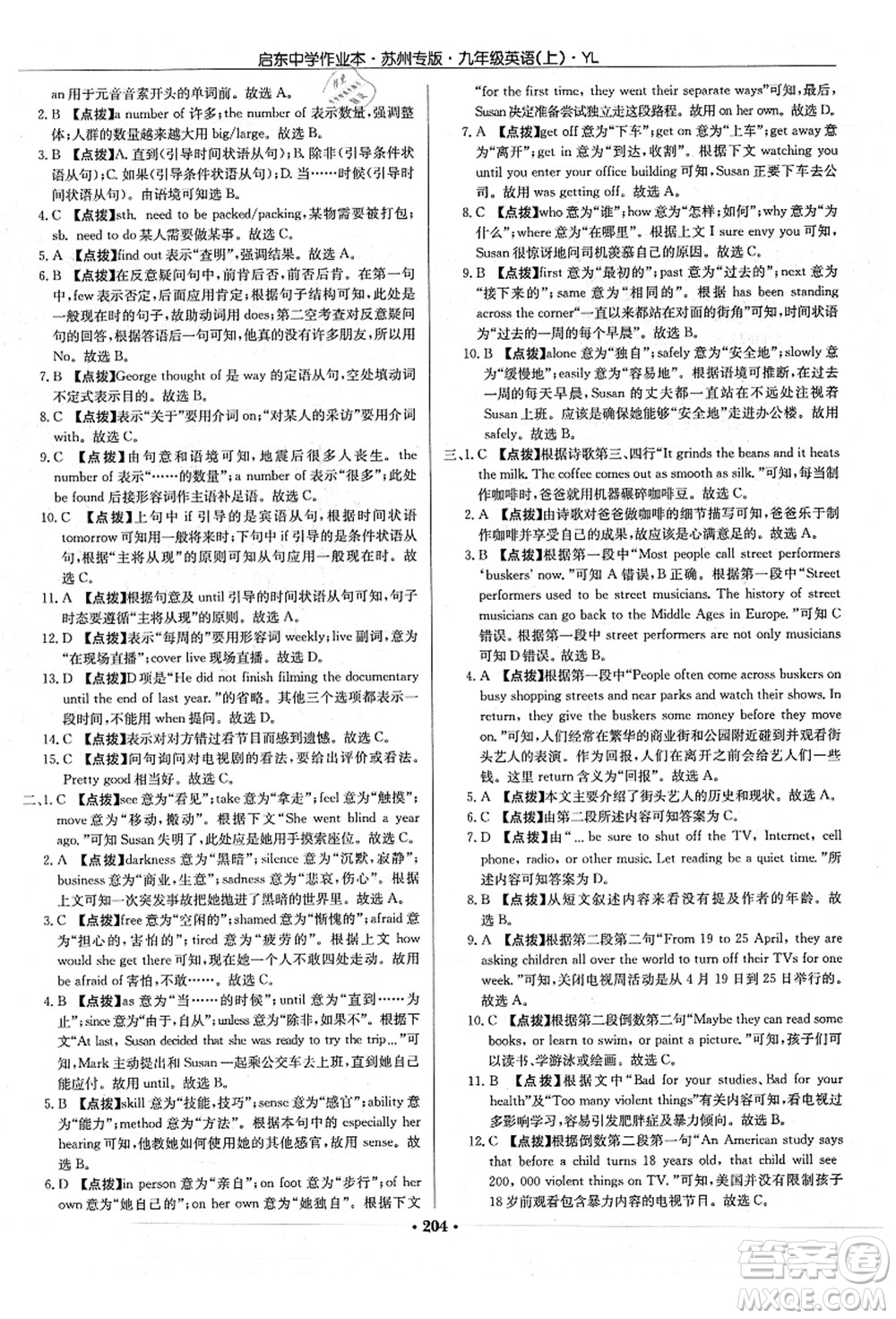 龍門(mén)書(shū)局2021啟東中學(xué)作業(yè)本九年級(jí)英語(yǔ)上冊(cè)YL譯林版蘇州專(zhuān)版答案