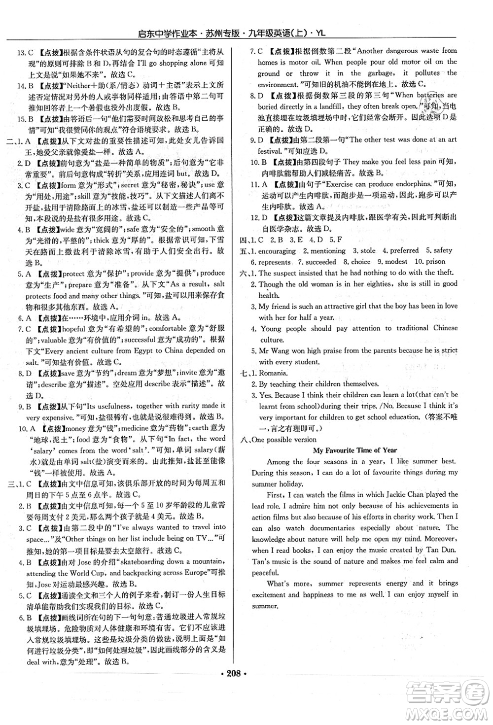 龍門(mén)書(shū)局2021啟東中學(xué)作業(yè)本九年級(jí)英語(yǔ)上冊(cè)YL譯林版蘇州專(zhuān)版答案