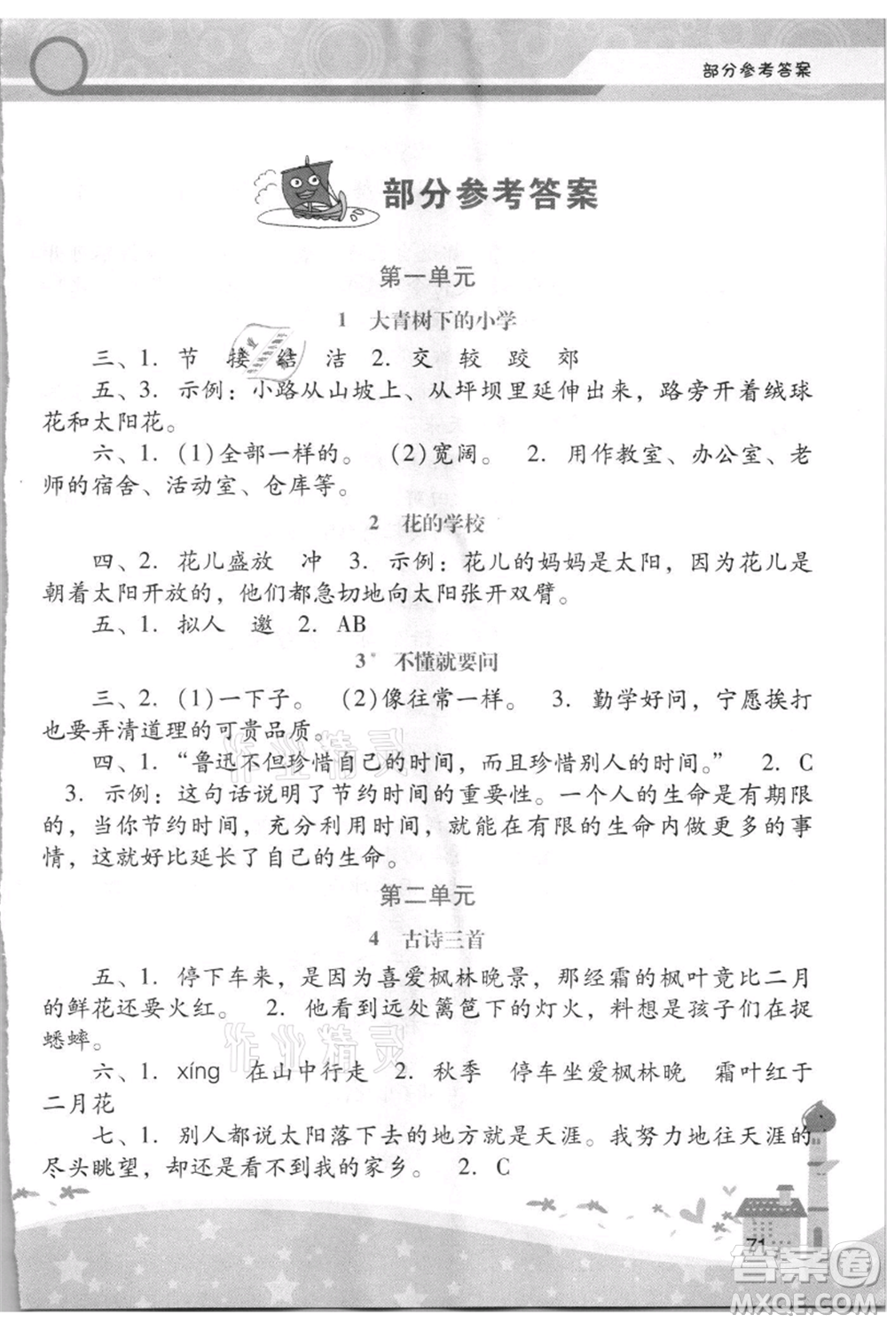 廣西師范大學(xué)出版社2021新課程學(xué)習(xí)輔導(dǎo)三年級(jí)上冊(cè)語(yǔ)文統(tǒng)編版參考答案