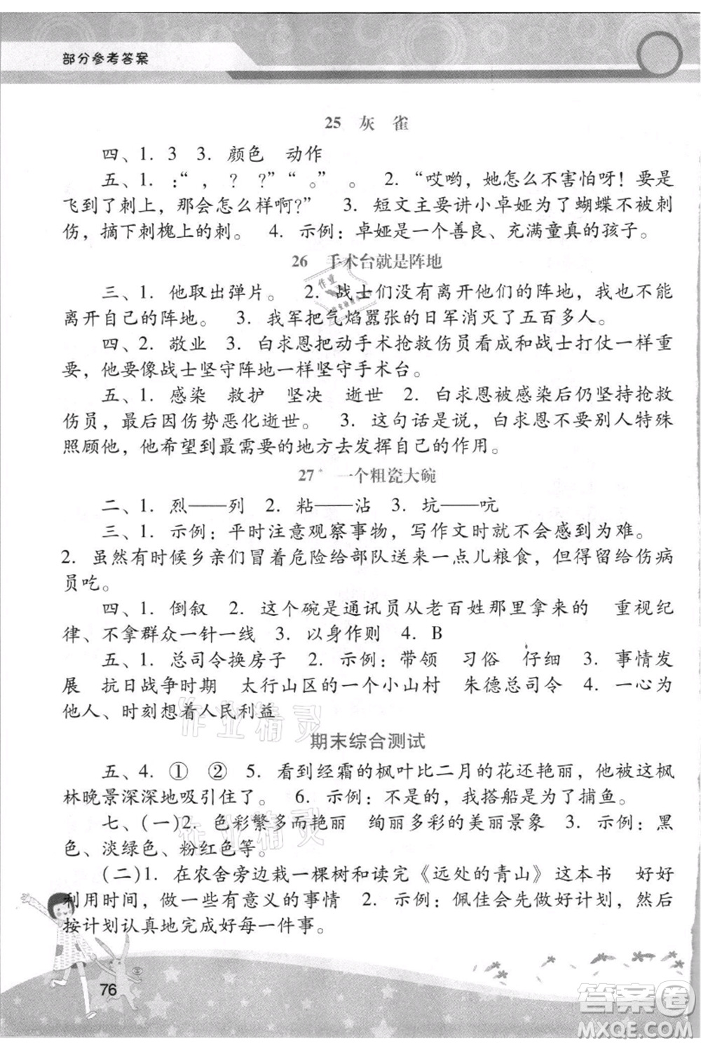 廣西師范大學(xué)出版社2021新課程學(xué)習(xí)輔導(dǎo)三年級(jí)上冊(cè)語(yǔ)文統(tǒng)編版參考答案