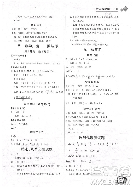 湖北少年兒童出版社2021長江全能學(xué)案數(shù)學(xué)六年級上冊人教版答案