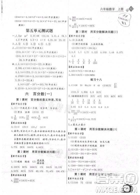 湖北少年兒童出版社2021長江全能學(xué)案數(shù)學(xué)六年級上冊人教版答案