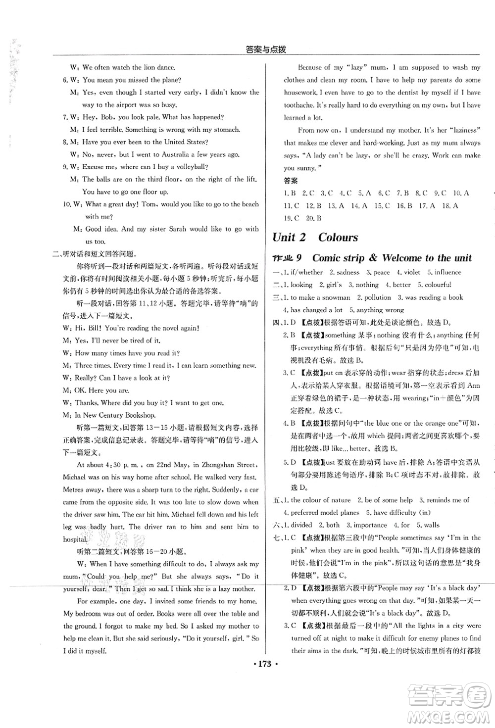 龍門書局2021啟東中學(xué)作業(yè)本九年級英語上冊YL譯林版連云港專版答案