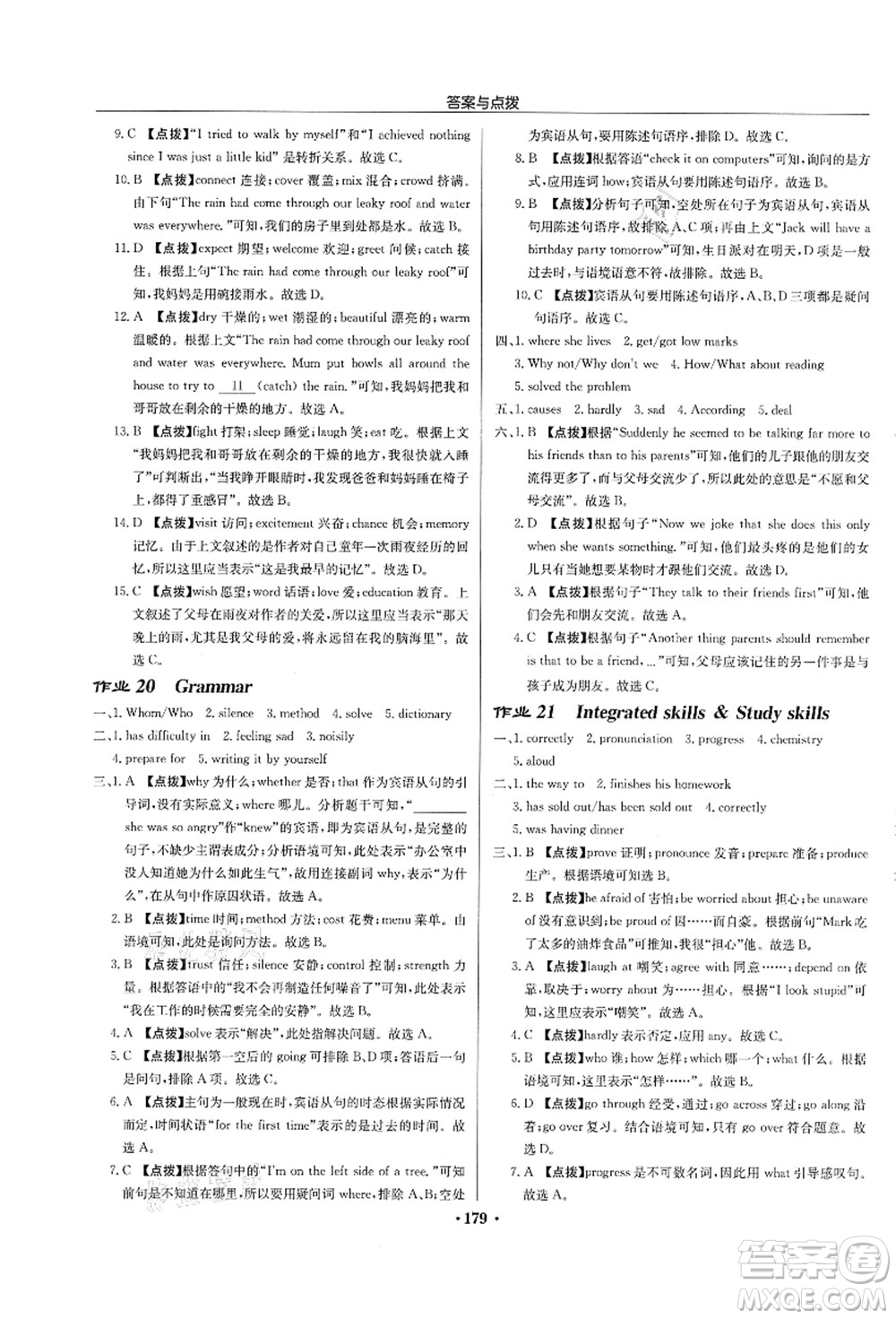 龍門書局2021啟東中學(xué)作業(yè)本九年級英語上冊YL譯林版連云港專版答案