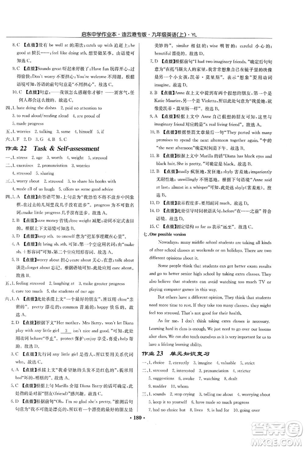 龍門書局2021啟東中學(xué)作業(yè)本九年級英語上冊YL譯林版連云港專版答案