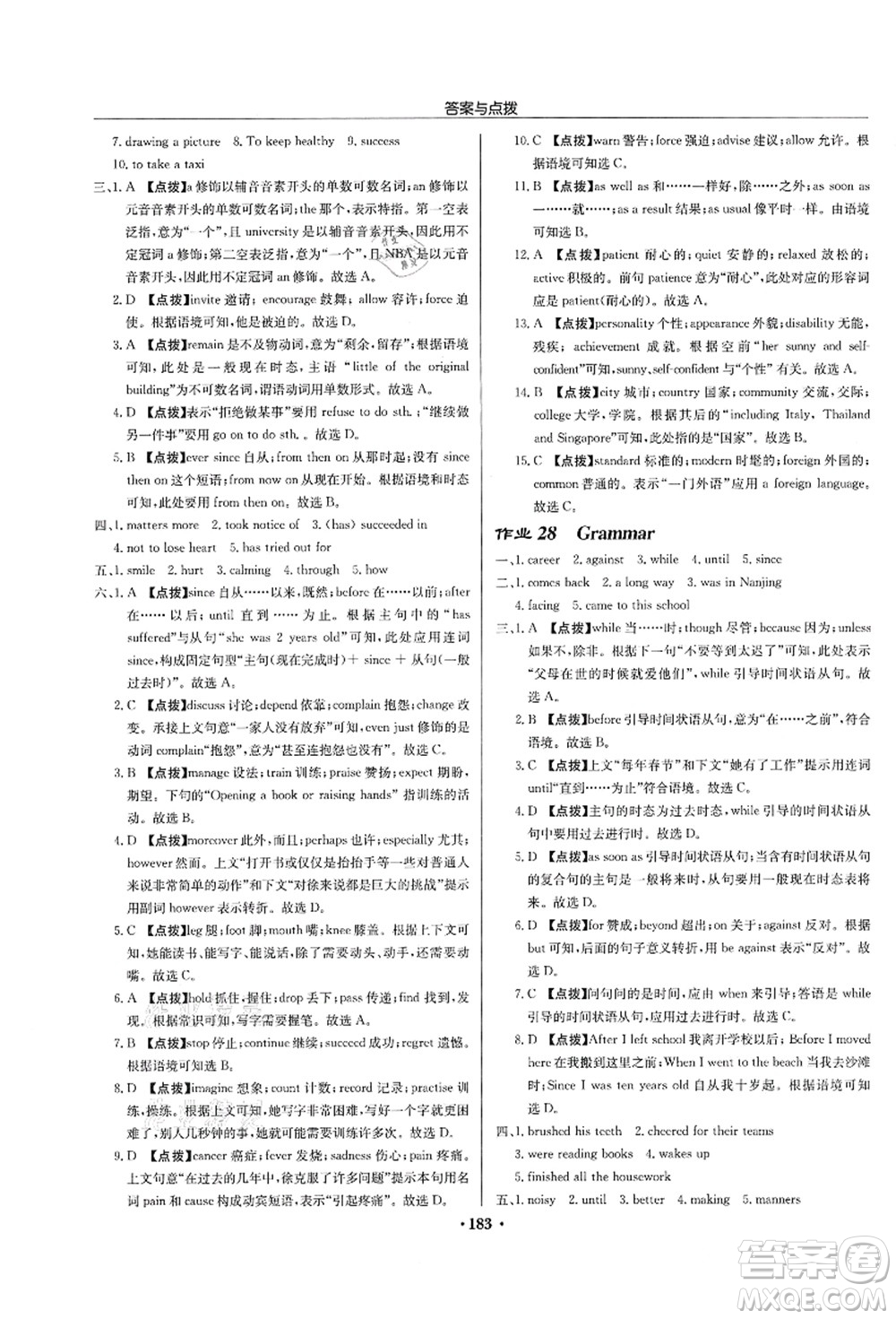 龍門書局2021啟東中學(xué)作業(yè)本九年級英語上冊YL譯林版連云港專版答案