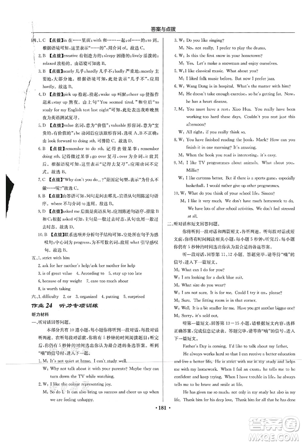 龍門書局2021啟東中學(xué)作業(yè)本九年級英語上冊YL譯林版連云港專版答案