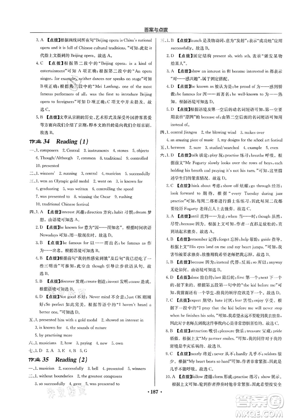 龍門書局2021啟東中學(xué)作業(yè)本九年級英語上冊YL譯林版連云港專版答案