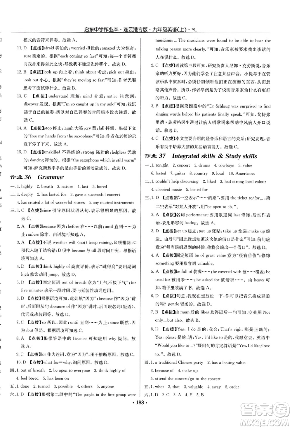 龍門書局2021啟東中學(xué)作業(yè)本九年級英語上冊YL譯林版連云港專版答案