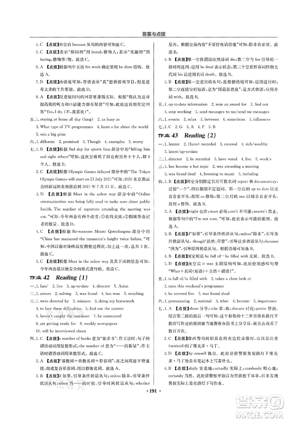 龍門書局2021啟東中學(xué)作業(yè)本九年級英語上冊YL譯林版連云港專版答案