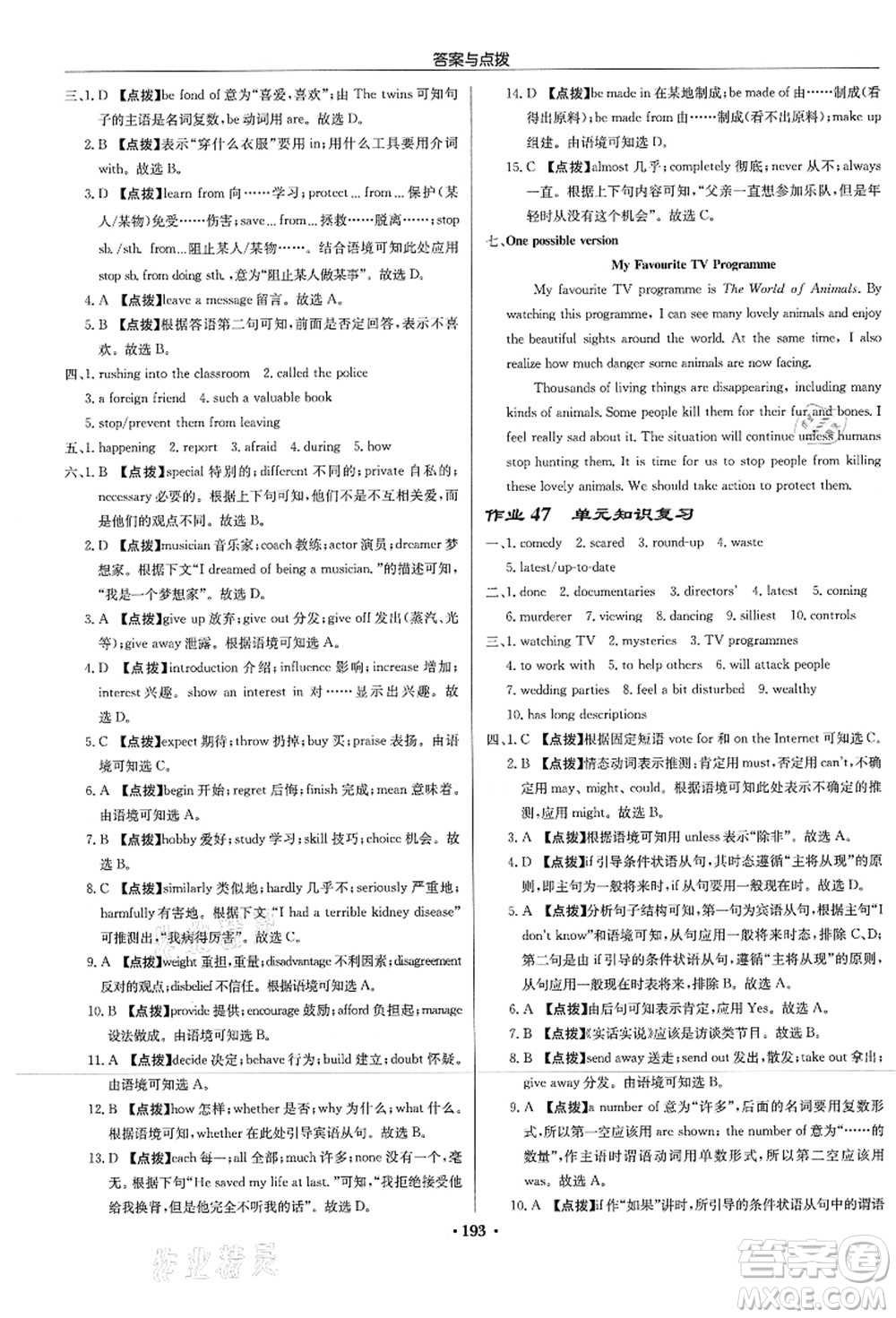 龍門書局2021啟東中學(xué)作業(yè)本九年級英語上冊YL譯林版連云港專版答案