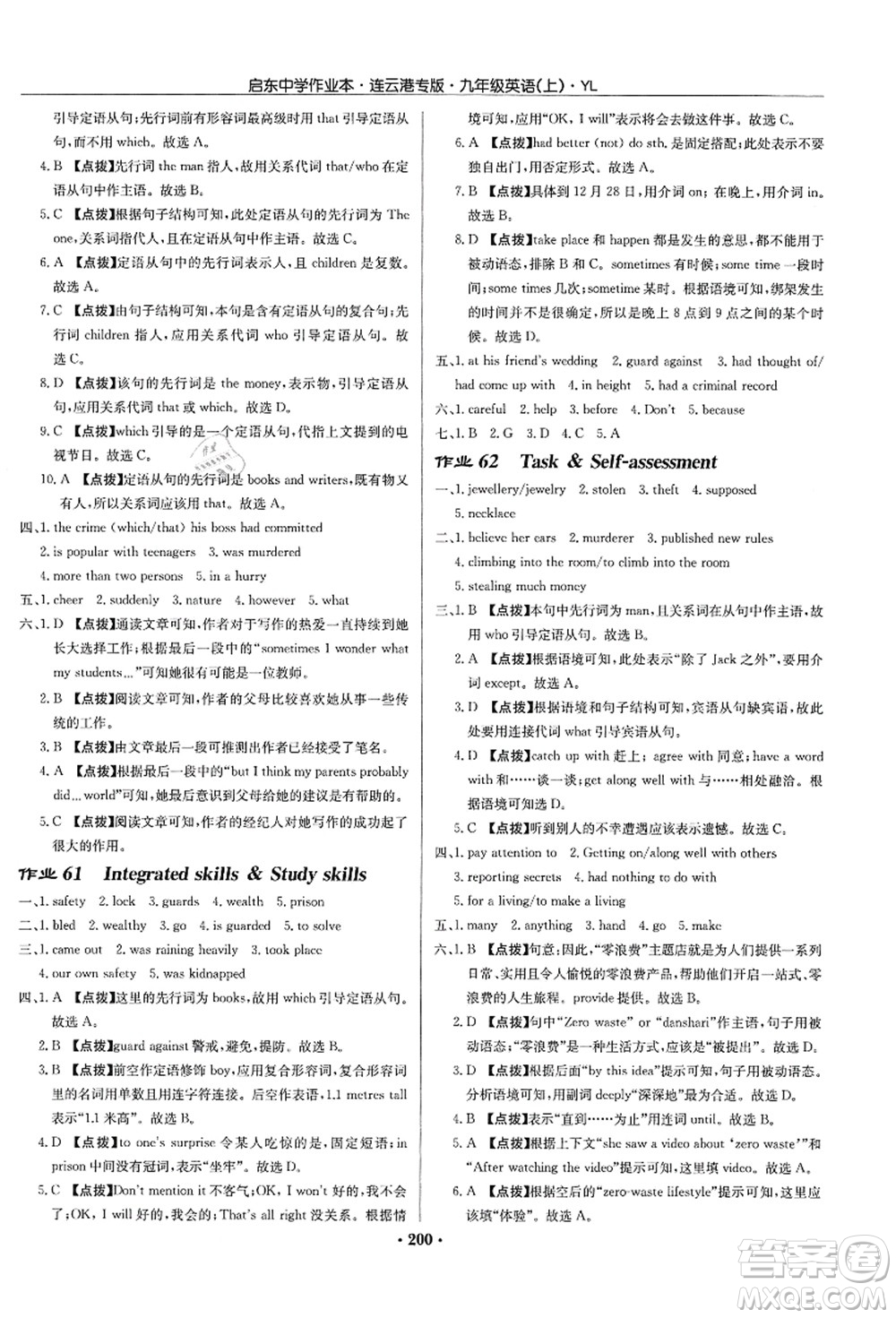 龍門書局2021啟東中學(xué)作業(yè)本九年級英語上冊YL譯林版連云港專版答案