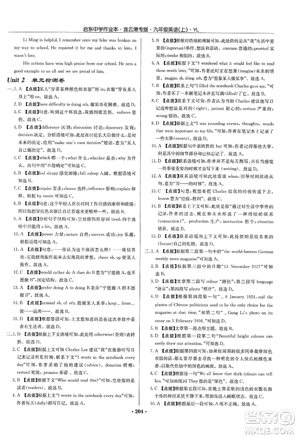 龍門書局2021啟東中學(xué)作業(yè)本九年級英語上冊YL譯林版連云港專版答案