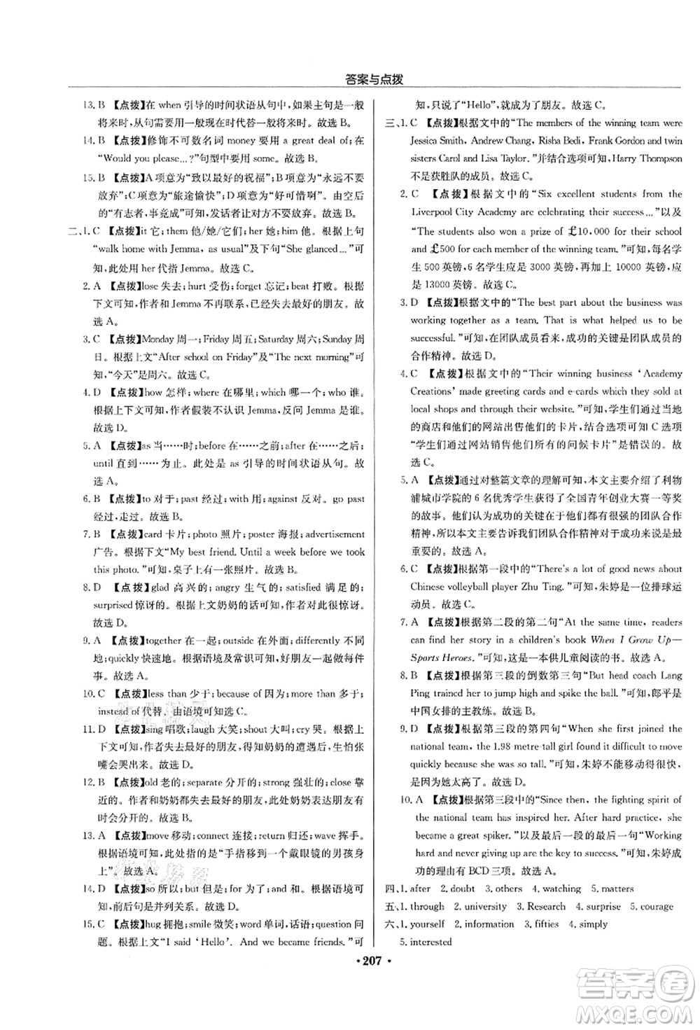 龍門書局2021啟東中學(xué)作業(yè)本九年級英語上冊YL譯林版連云港專版答案