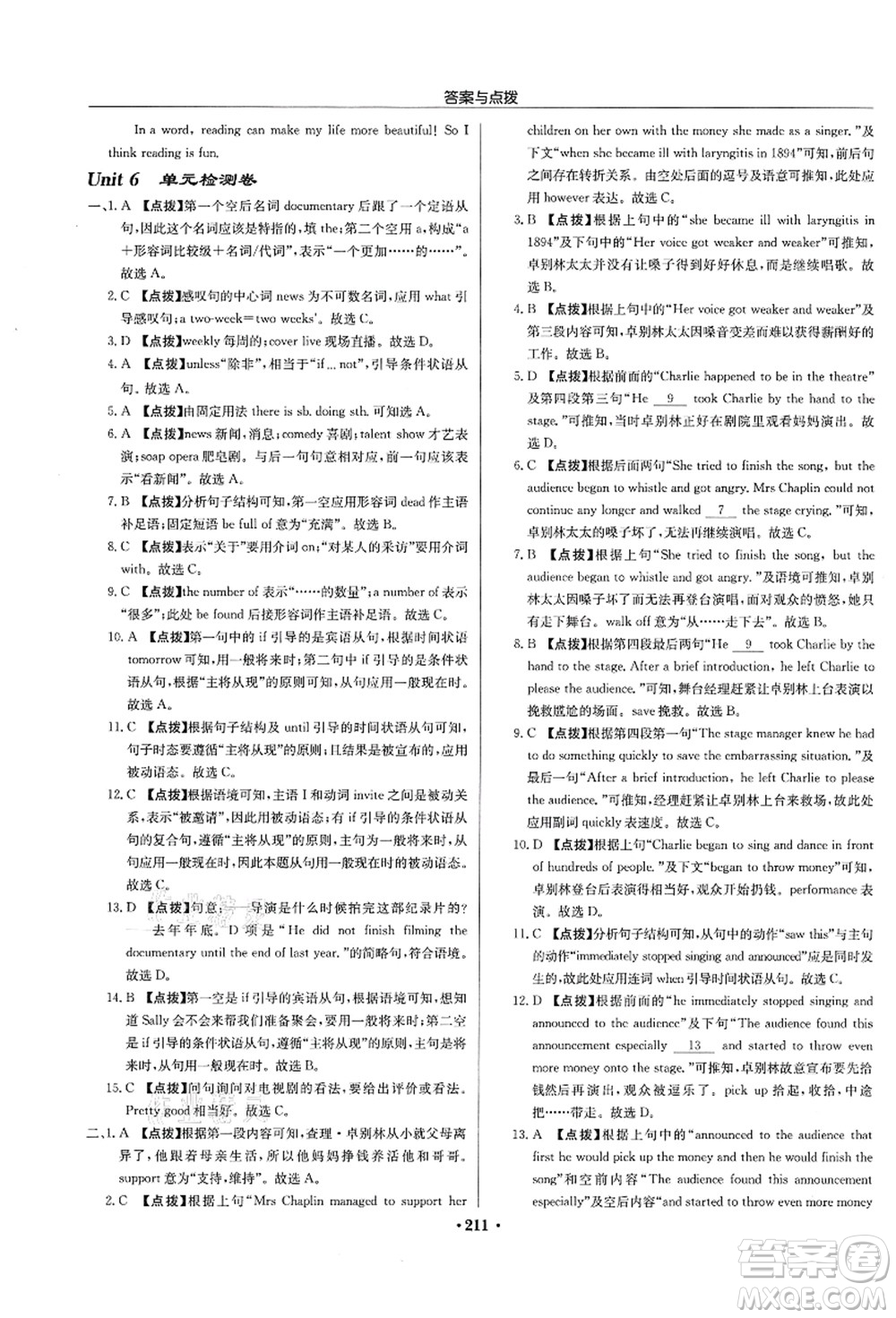 龍門書局2021啟東中學(xué)作業(yè)本九年級英語上冊YL譯林版連云港專版答案