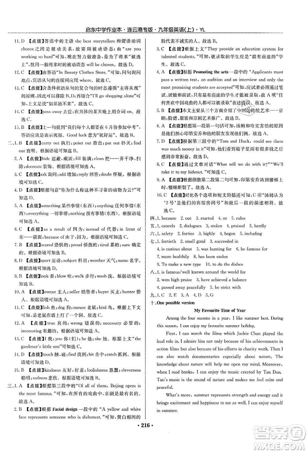 龍門書局2021啟東中學(xué)作業(yè)本九年級英語上冊YL譯林版連云港專版答案