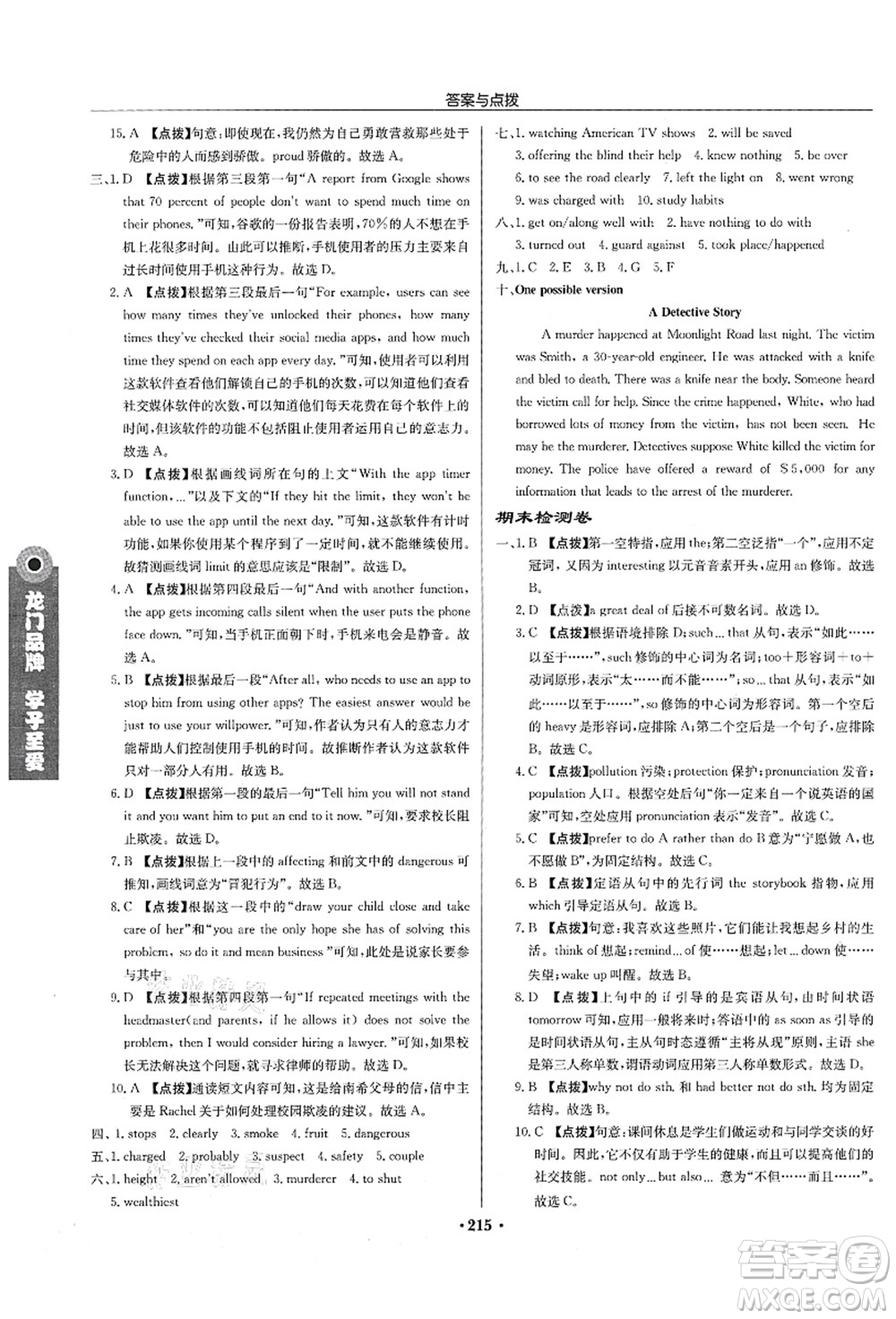 龍門書局2021啟東中學(xué)作業(yè)本九年級英語上冊YL譯林版連云港專版答案