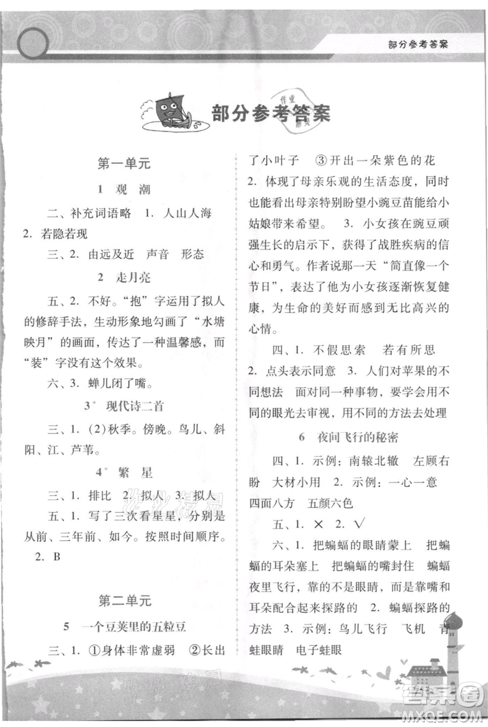 廣西師范大學出版社2021新課程學習輔導四年級上冊語文統(tǒng)編版參考答案