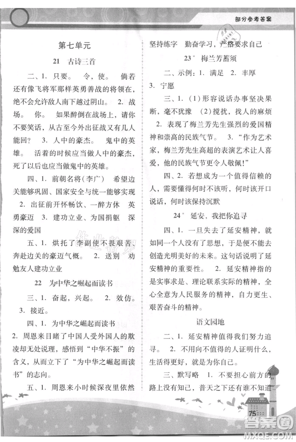 廣西師范大學出版社2021新課程學習輔導四年級上冊語文統(tǒng)編版參考答案