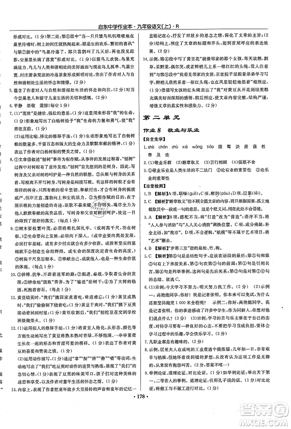 龍門書局2021啟東中學(xué)作業(yè)本九年級(jí)語文上冊(cè)R人教版答案