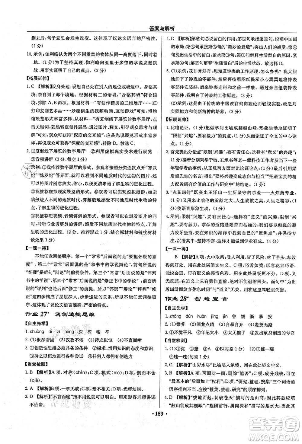 龍門書局2021啟東中學(xué)作業(yè)本九年級(jí)語文上冊(cè)R人教版答案