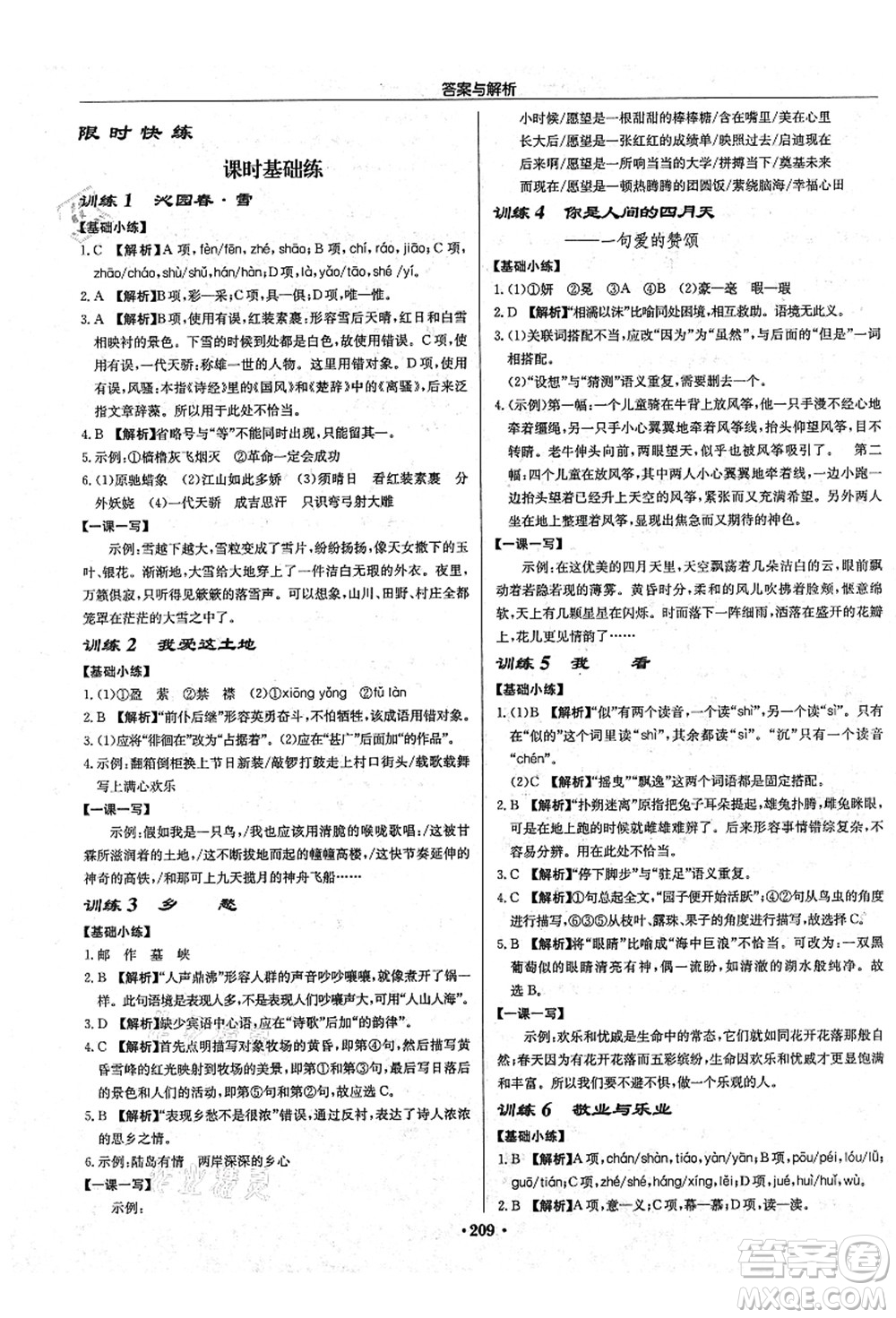 龍門書局2021啟東中學(xué)作業(yè)本九年級(jí)語文上冊(cè)R人教版答案