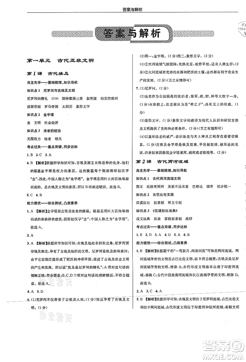 龍門書局2021啟東中學(xué)作業(yè)本九年級(jí)歷史上冊R人教版答案