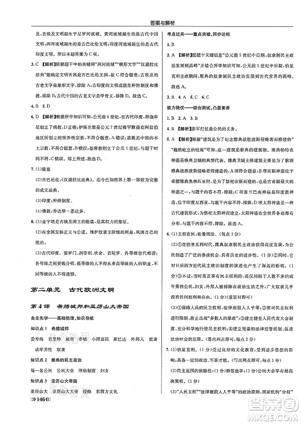 龍門書局2021啟東中學(xué)作業(yè)本九年級(jí)歷史上冊R人教版答案